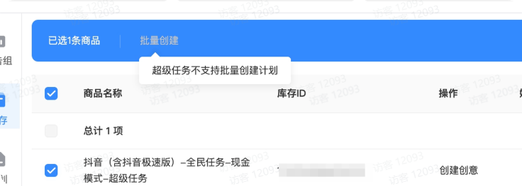 抖音品牌广告超级任务不支持批量创建计划 抖音品牌广告超级任务不支持批量创建计划