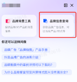 抖音品牌信息查询广告