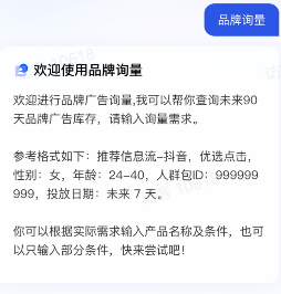 抖音品牌营销广告