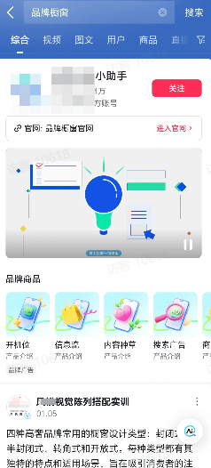 抖音品牌橱窗广告