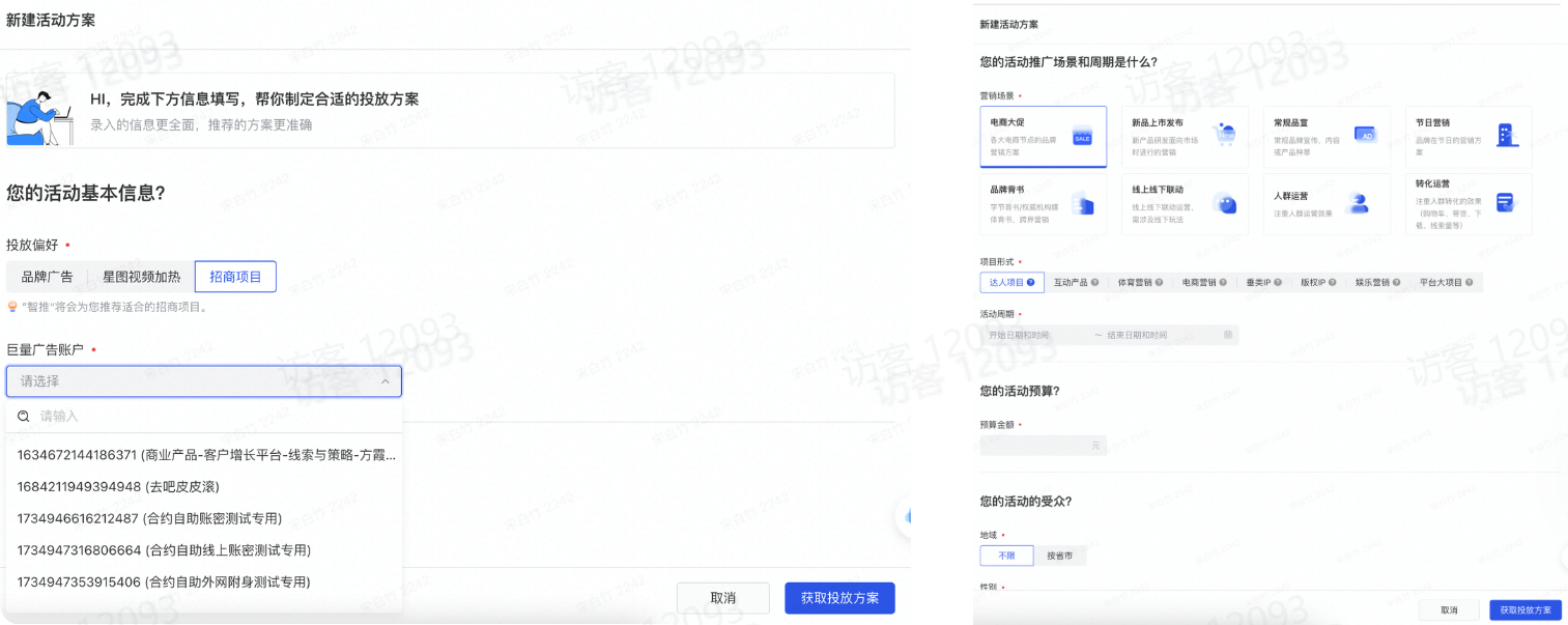抖音广告招商项目填写信息 抖音广告招商项目填写信息