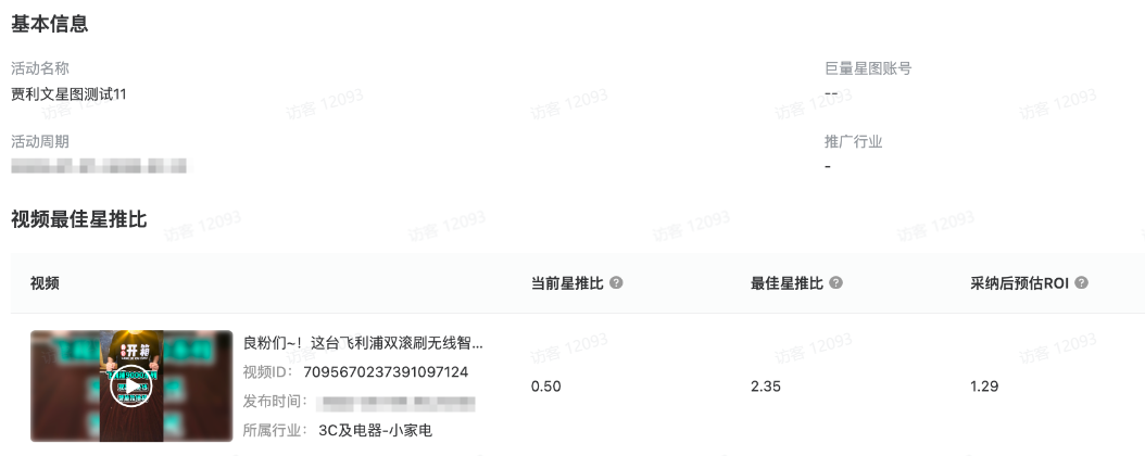 抖音视频广告最佳星推比 抖音视频广告最佳星推比