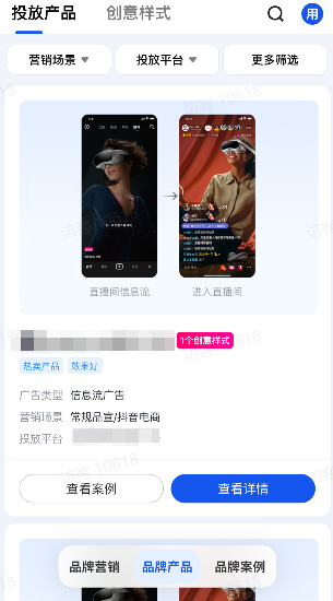 抖音品牌投放产品广告