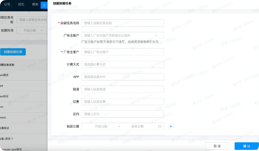 抖音广告创建排期任务 抖音广告创建排期任务