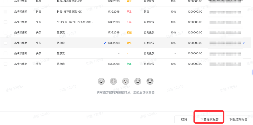 抖音广告活动方案详情下载 抖音广告活动方案详情下载