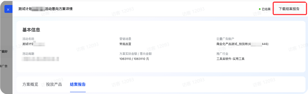 抖音广告下载结案报告 抖音广告下载结案报告