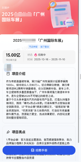 抖音品牌招商手册广告