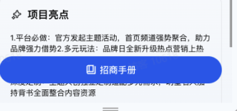 抖音品牌招商手册广告