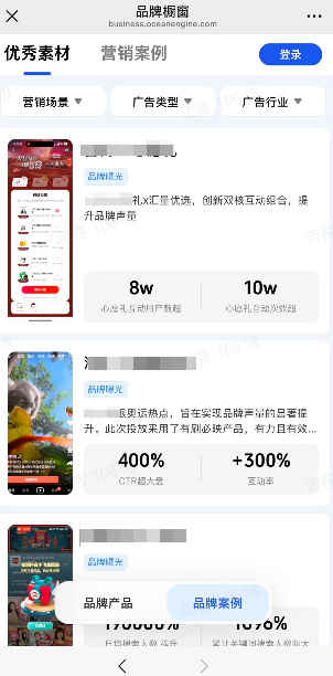 抖音品牌素材广告