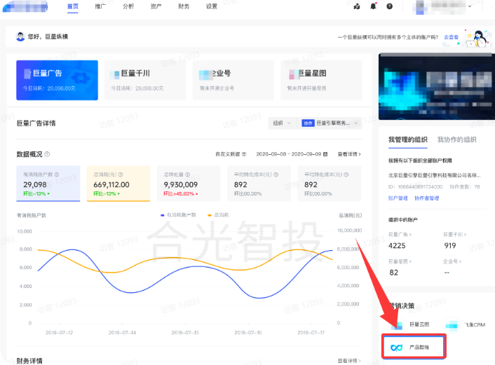 巨量纵横平台抖音品牌广告产品智推入口 巨量纵横平台抖音品牌广告产品智推入口