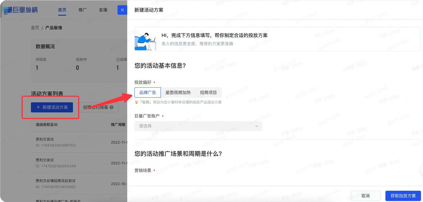 抖音品牌广告投放填写信息 抖音品牌广告投放填写信息