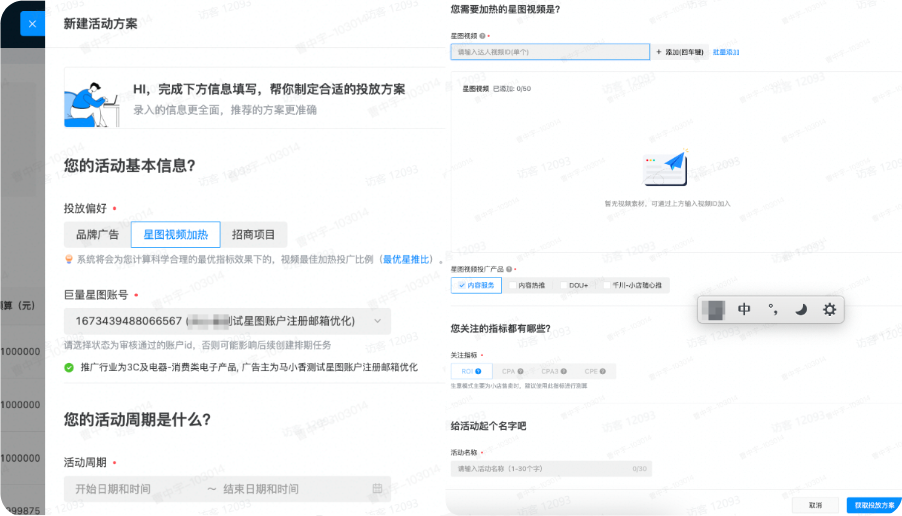 抖音广告星推比 抖音广告星推比