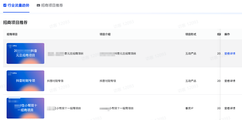 抖音品牌广告招商项目list推荐 抖音品牌广告招商项目list推荐