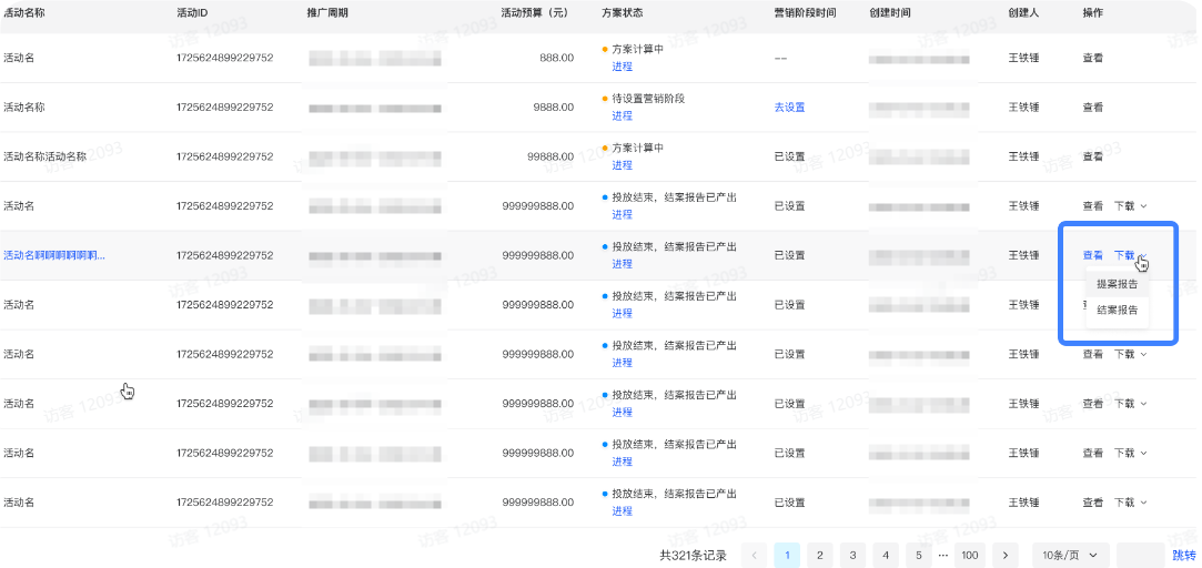 抖音品牌广告投放方案列表下载 抖音品牌广告投放方案列表下载