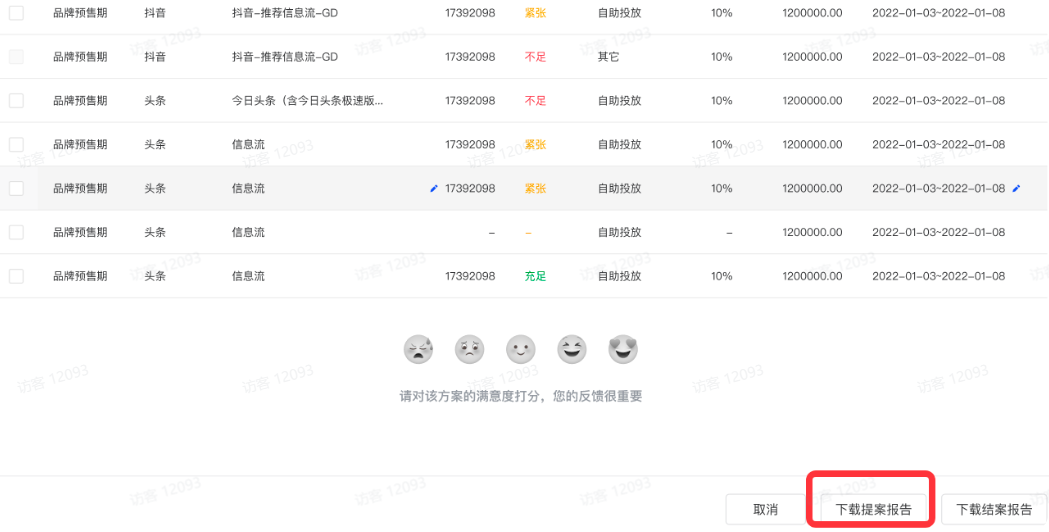 抖音品牌广告投放活动方案详情下载 抖音品牌广告投放活动方案详情下载