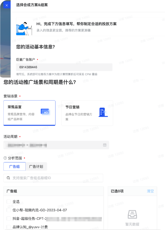 填写抖音品牌广告投放结案表单 填写抖音品牌广告投放结案表单