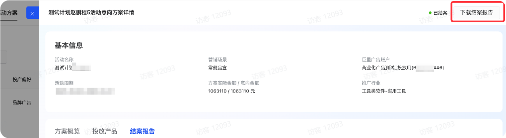 下载抖音品牌广告投放结案报告 下载抖音品牌广告投放结案报告