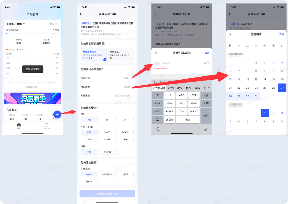 创建新的抖音广告营销方案 创建新的抖音广告营销方案