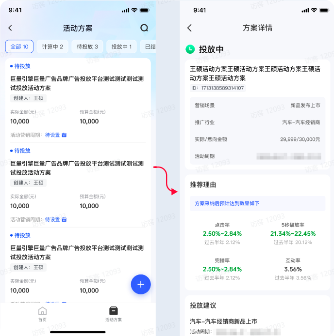 抖音品牌广告活动方案 抖音品牌广告活动方案
