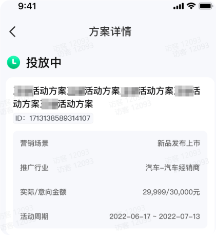 填写抖音品牌广告意向单信息 填写抖音品牌广告意向单信息