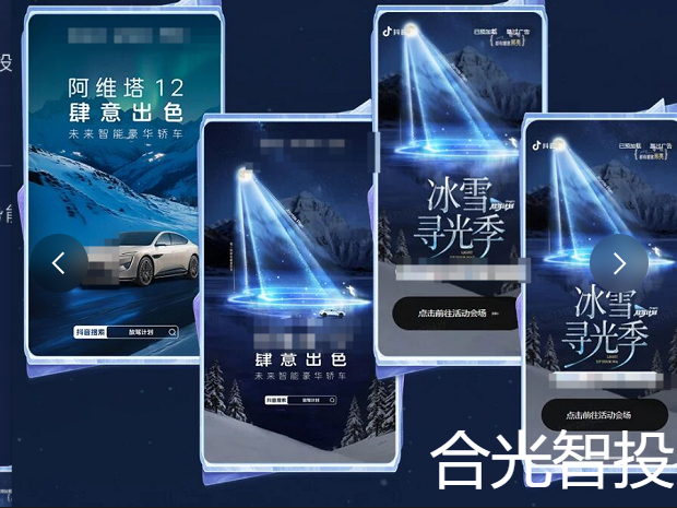 抖音开屏广告