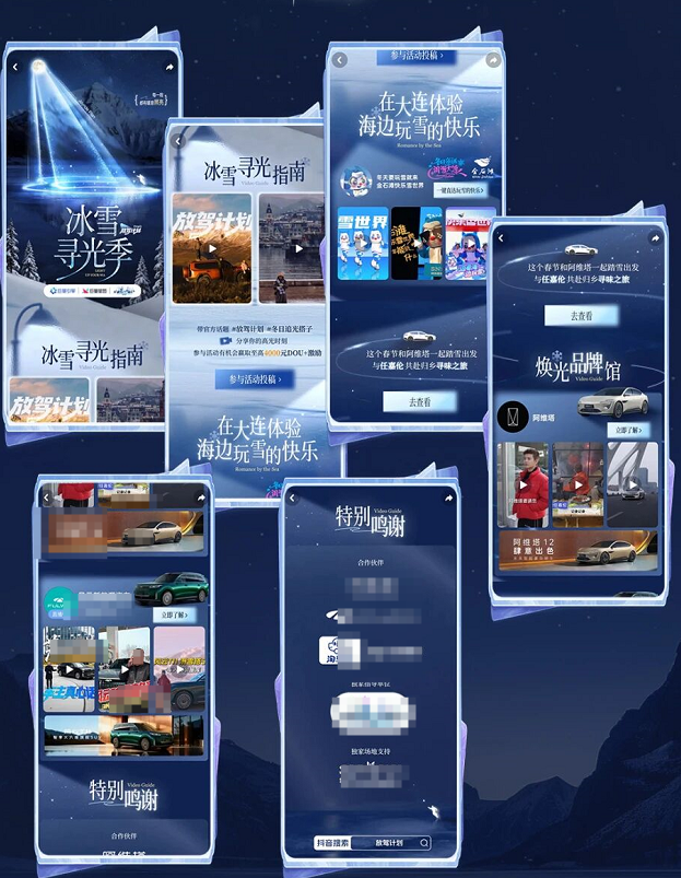 抖音H5互动页广告