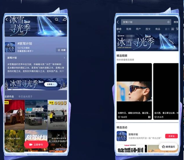 抖音主话题广告与搜索阿拉丁广告