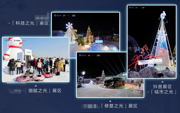 抖音广告冰雪寻光记冬日场景