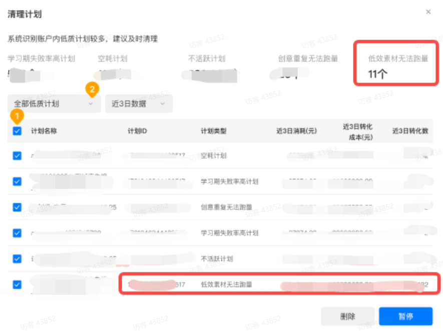 抖音广告计划清理助手 抖音广告计划清理助手