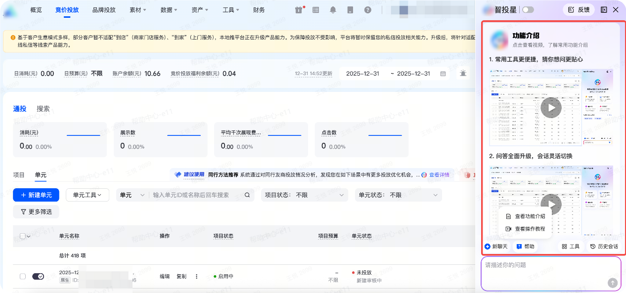 抖音广告智投星功能介绍 抖音广告智投星功能介绍