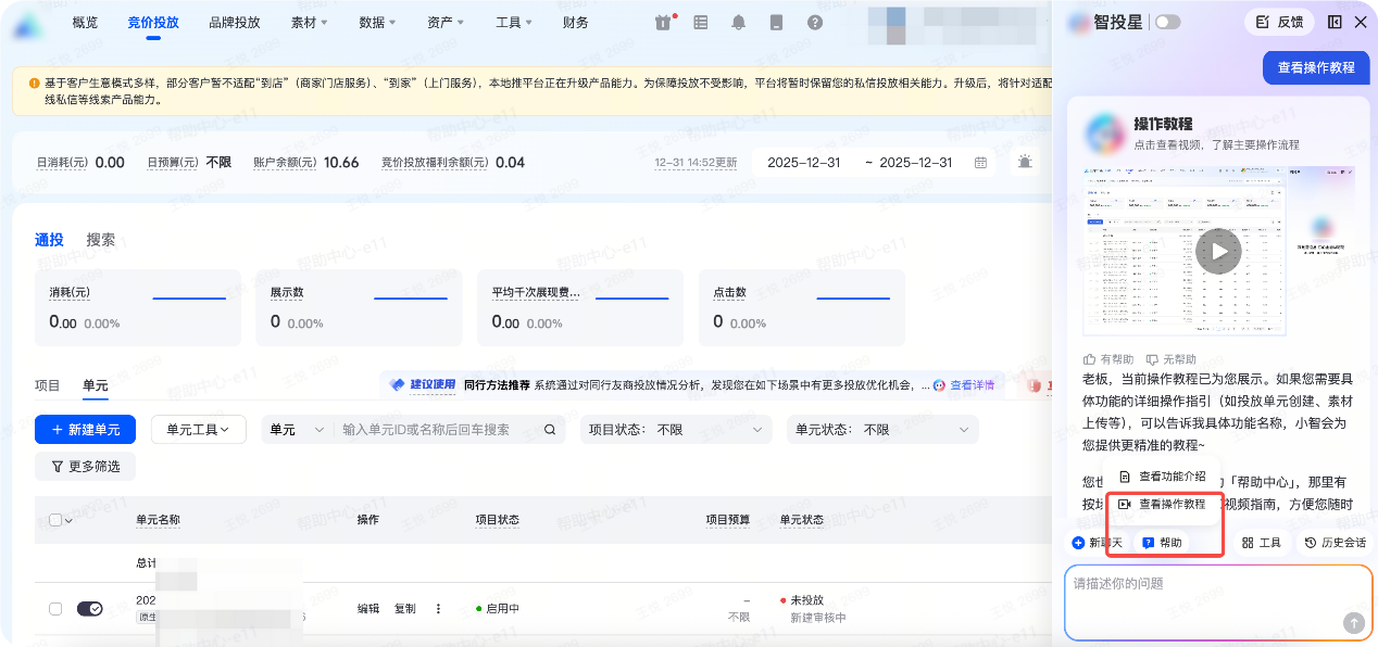 抖音广告智投星操作教程 抖音广告智投星操作教程