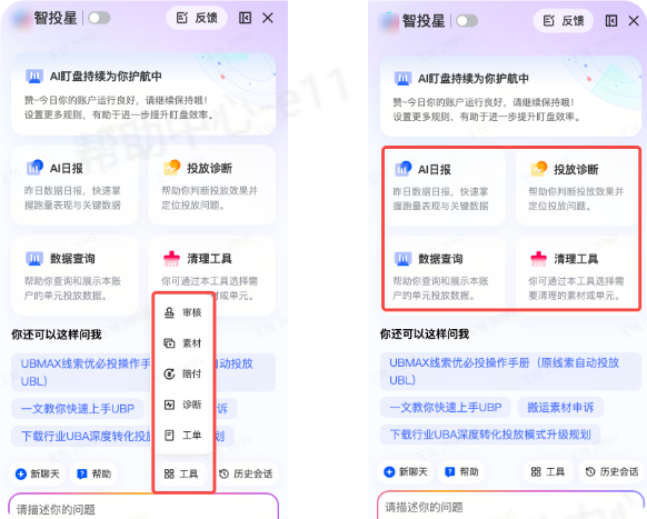 抖音广告智投星唤起工具 抖音广告智投星唤起工具