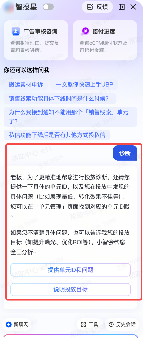 抖音广告智投星投放诊断 抖音广告智投星投放诊断