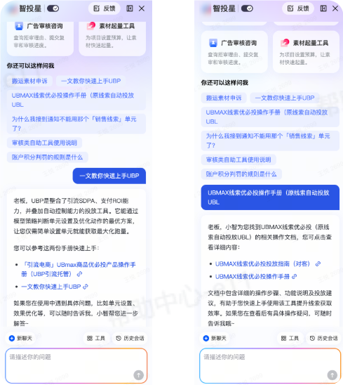 抖音广告智投星对话框输入想要了解问题 抖音广告智投星对话框输入想要了解问题