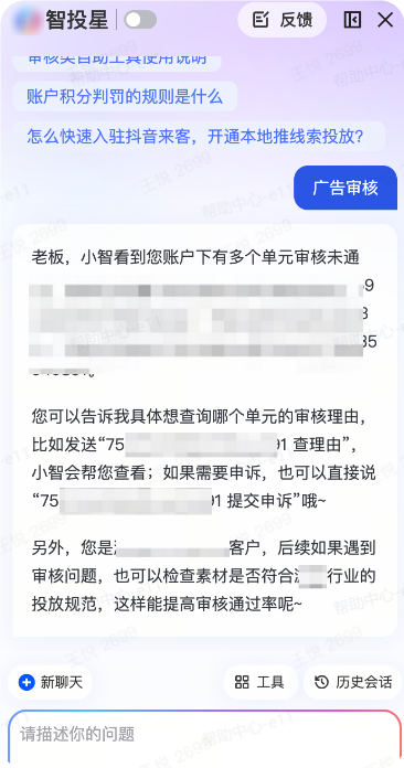 抖音广告智投星输入框调起工具 抖音广告智投星输入框调起工具
