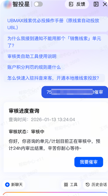 抖音广告智投星单元ID+催审 抖音广告智投星单元ID+催审