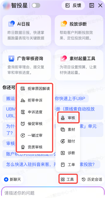 抖音广告智投星工具栏-审核 抖音广告智投星工具栏-审核