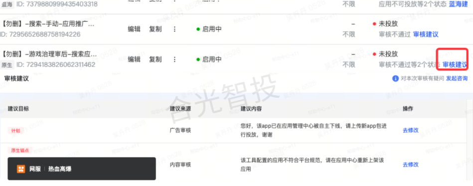 抖音广告智投星“审核建议”“发起咨询” 抖音广告智投星“审核建议”“发起咨询”
