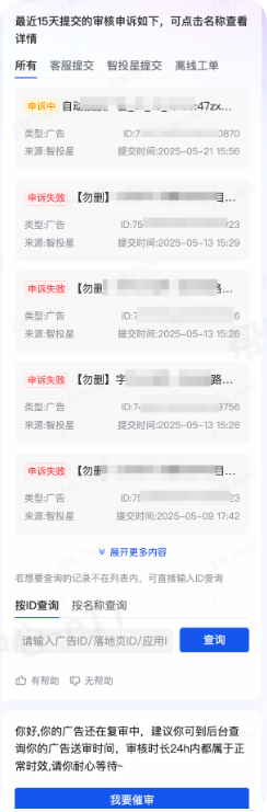 抖音广告申诉进度查询 抖音广告申诉进度查询