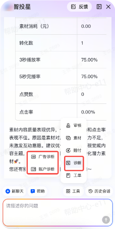 抖音广告智投星工具箱[诊断]入口