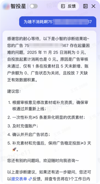 单元ID+抖音广告投放效果类问题 单元ID+抖音广告投放效果类问题