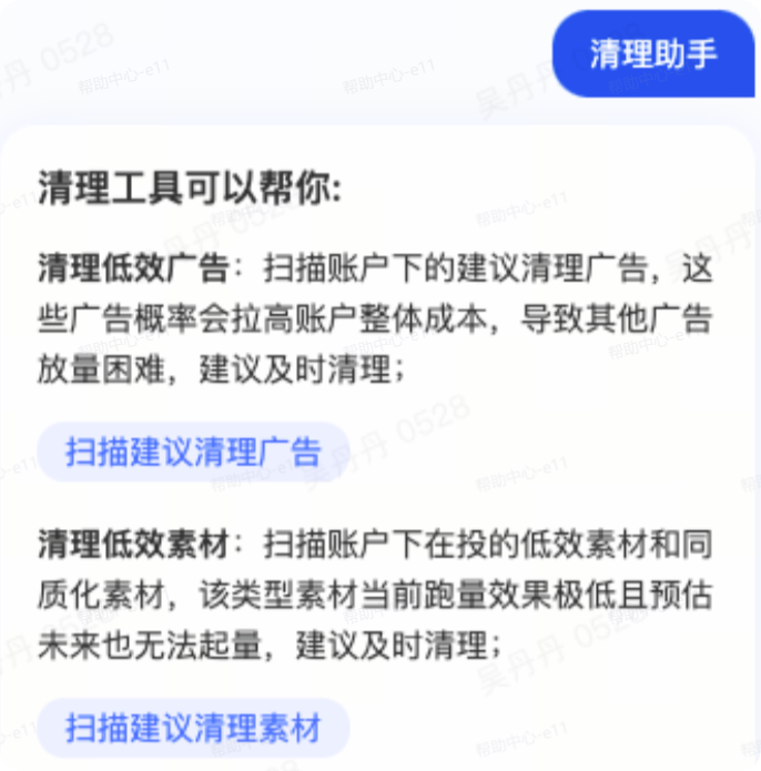 抖音广告智投星对话框内直接输入文字「清理」 抖音广告智投星对话框内直接输入文字「清理」