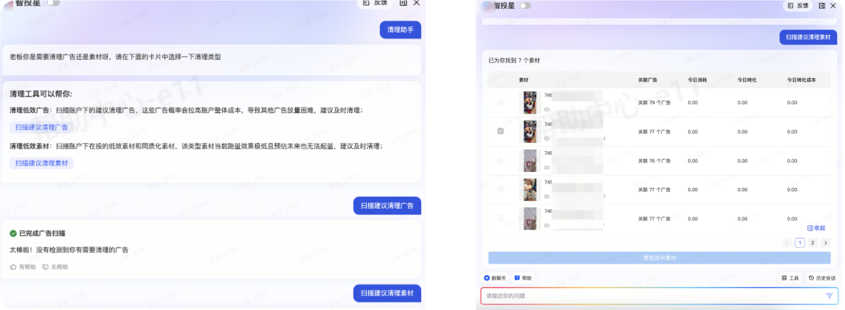 扫描建议清理计划/抖音广告素材 扫描建议清理计划/抖音广告素材