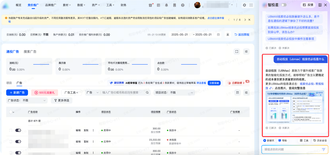 抖音广告智投星默认框图文展示 抖音广告智投星默认框图文展示