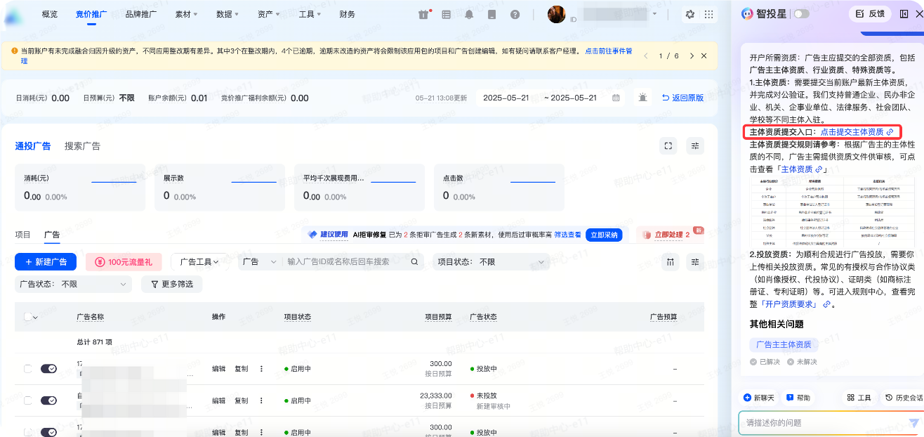 抖音广告账户资质类动态直达链接 抖音广告账户资质类动态直达链接
