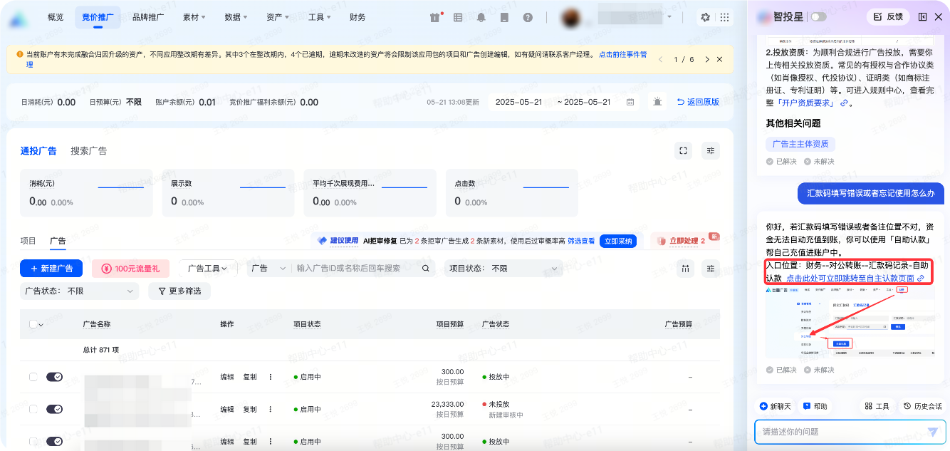 抖音广告资金交易类动态直达链接 抖音广告资金交易类动态直达链接