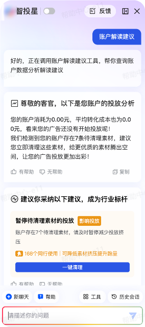 抖音广告账户解读建议入口二 抖音广告账户解读建议入口二