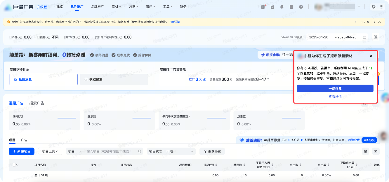 抖音广告拒审素材一键修复入口一 抖音广告拒审素材一键修复入口一
