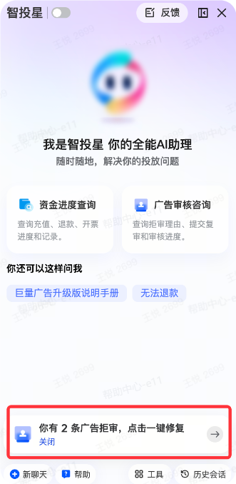 抖音广告拒审素材一键修复入口二 抖音广告拒审素材一键修复入口二