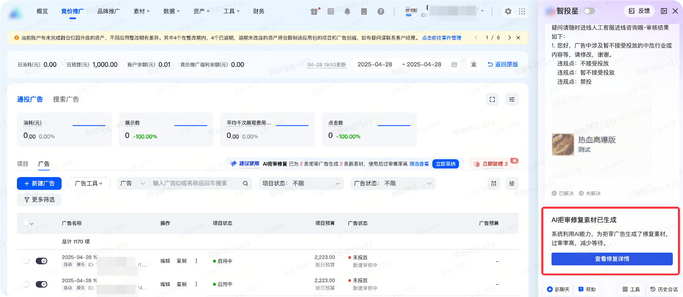 抖音广告拒审素材一键修复入口三 抖音广告拒审素材一键修复入口三